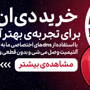 DNS سه ماهه